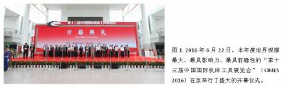 CIMES 2016空前盛況 全球機床共襄盛舉-1.jpg